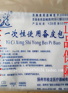正品桂龙一次性使用备皮包无菌备皮包消毒刮毛备皮刀一次性消毒包
