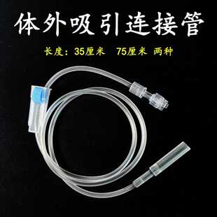 三虎体外吸引连接管医用螺旋口引流袋三通连接导管长35厘米75厘