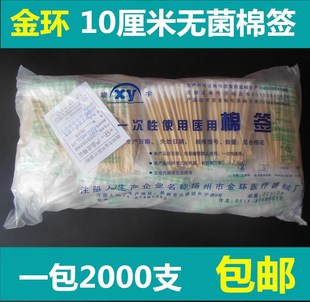 包邮金环医用棉签10cm 8cm一次性无菌棉棒消毒灭菌2000只