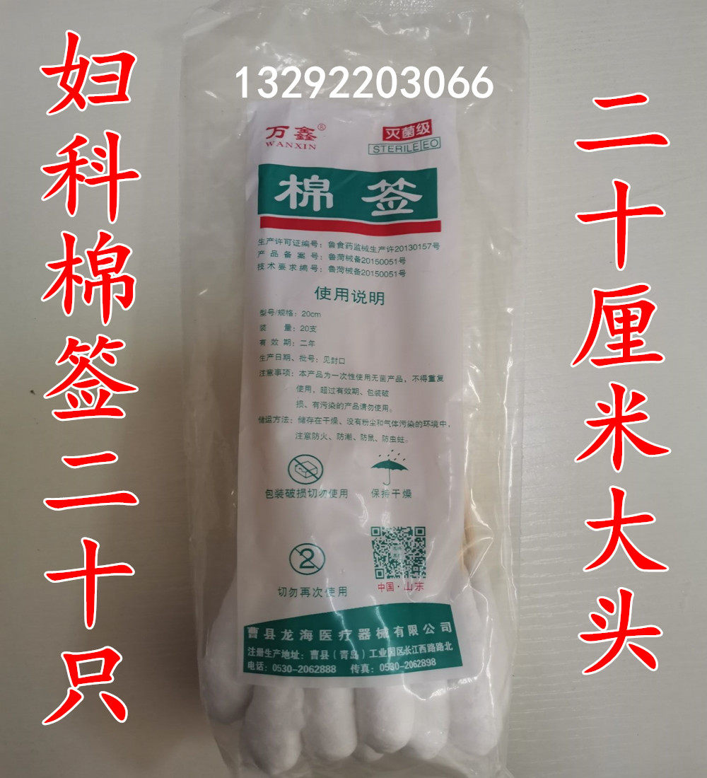 包邮万鑫妇科长棉签20cm上药用大头棉棒拔罐火罐用大棉头