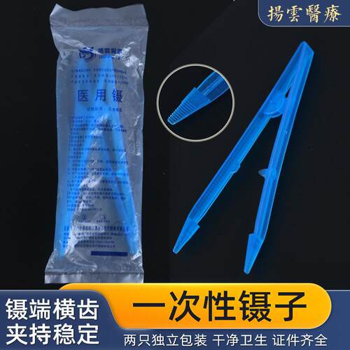 扬云 一次性使用塑料镊子医用镊子尖嘴 镊端横齿 夹持稳定100包