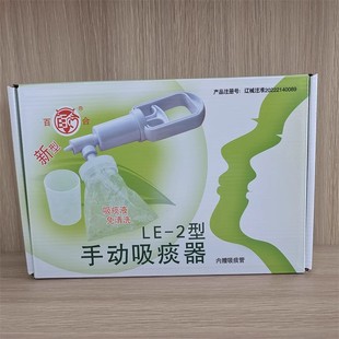 辽宁百合吸痰器负压引流器便携手持家用吸痰器成人老人手动吸痰