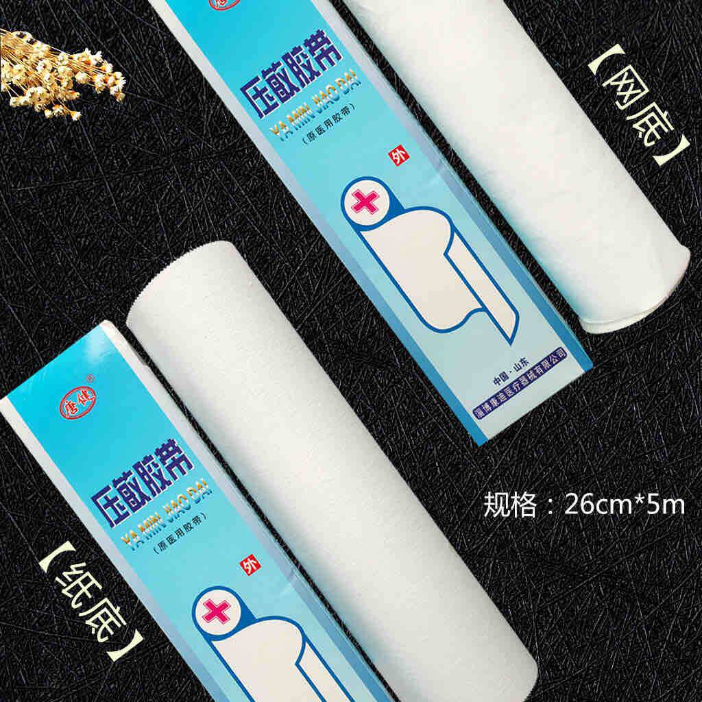 唐健大卷医用大块橡皮膏压敏胶带自粘胶布棉布型26*500cm压敏胶带