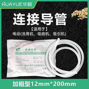 华越连接导管0.12*2米电动吸痰器洗胃机人流吸引器7C配件连接管