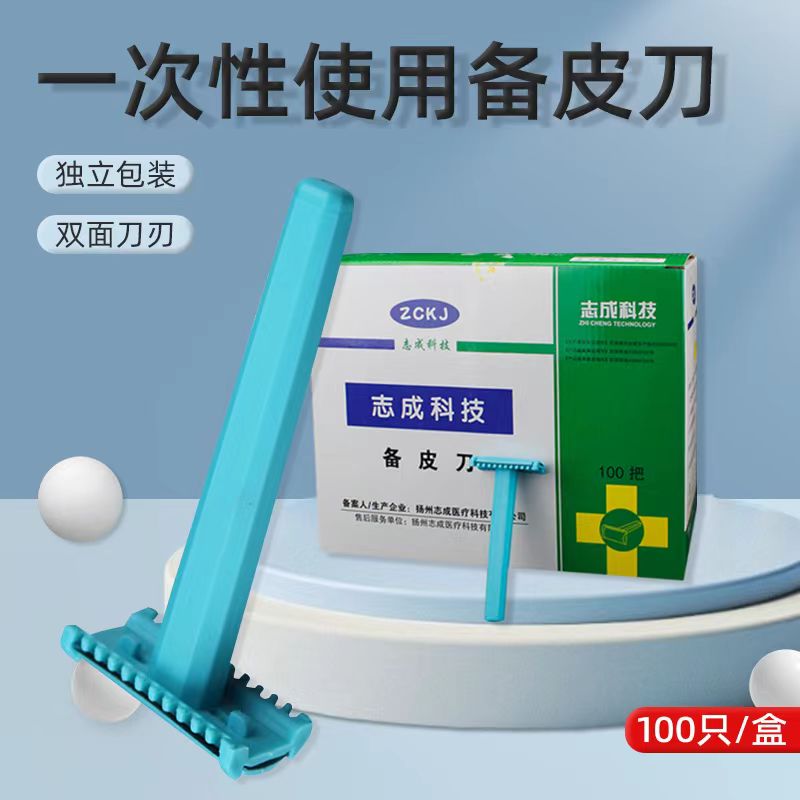 医用备皮刀100把双面刀刃一次性刀片美容手术备皮私处剃毛刮毛刀