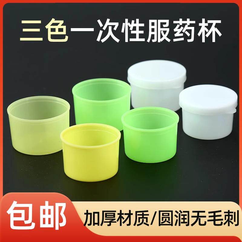 包邮三色服药杯一次性早午晚一套3只塑料喝药杯带盖小药杯30套/包