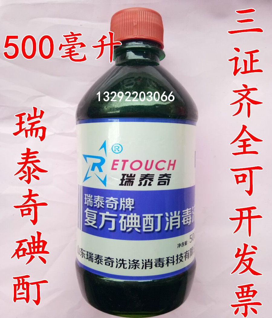 碘酊500毫升小瓶皮肤感染伤口灭菌消毒瑞泰奇正品家用碘酒复方碘