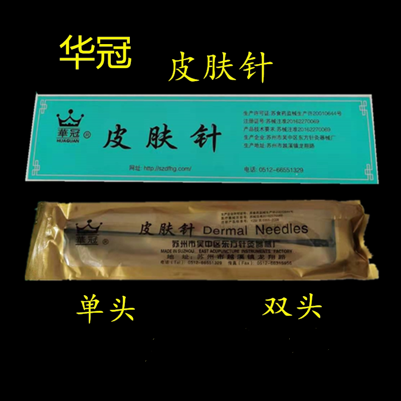 华冠牌梅花针七星针放血针医用家用单头双头拔罐皮肤针梅花针锤