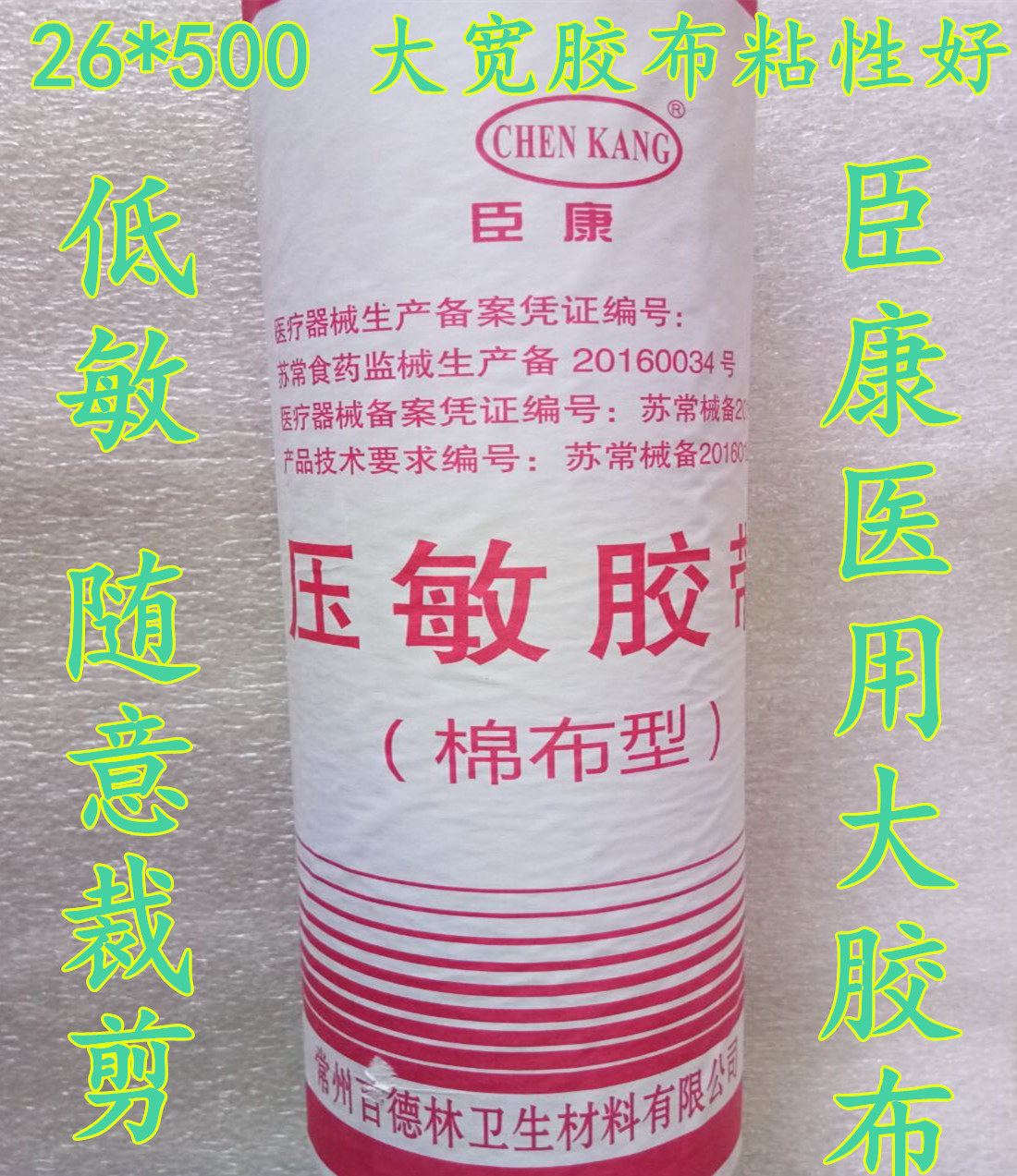 臣康肉肤色大桶医用胶布压敏胶带橡皮膏26x500cm防过敏高粘防水