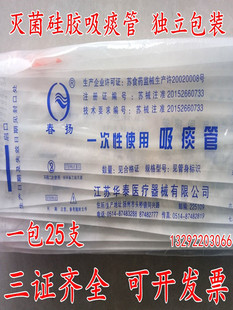 春扬华泰 一次性使用吸痰管 硅橡胶吸痰管 鱼跃双盛电动吸痰器用