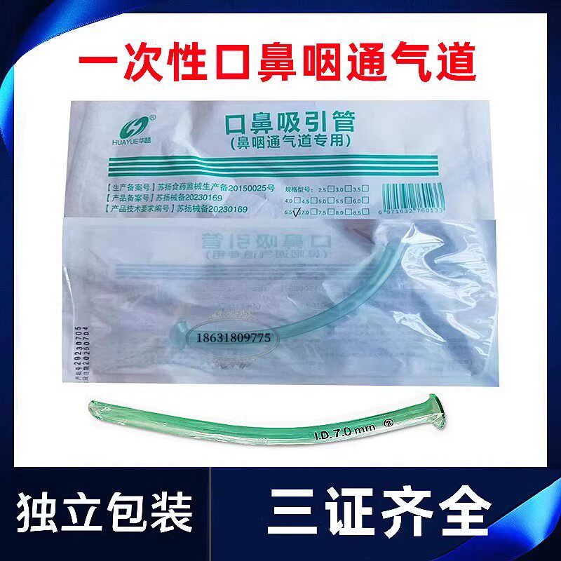 鼻咽通气道急救管口鼻吸引管