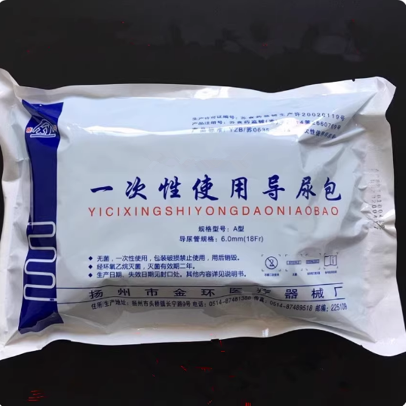 金环一次性使用导尿包