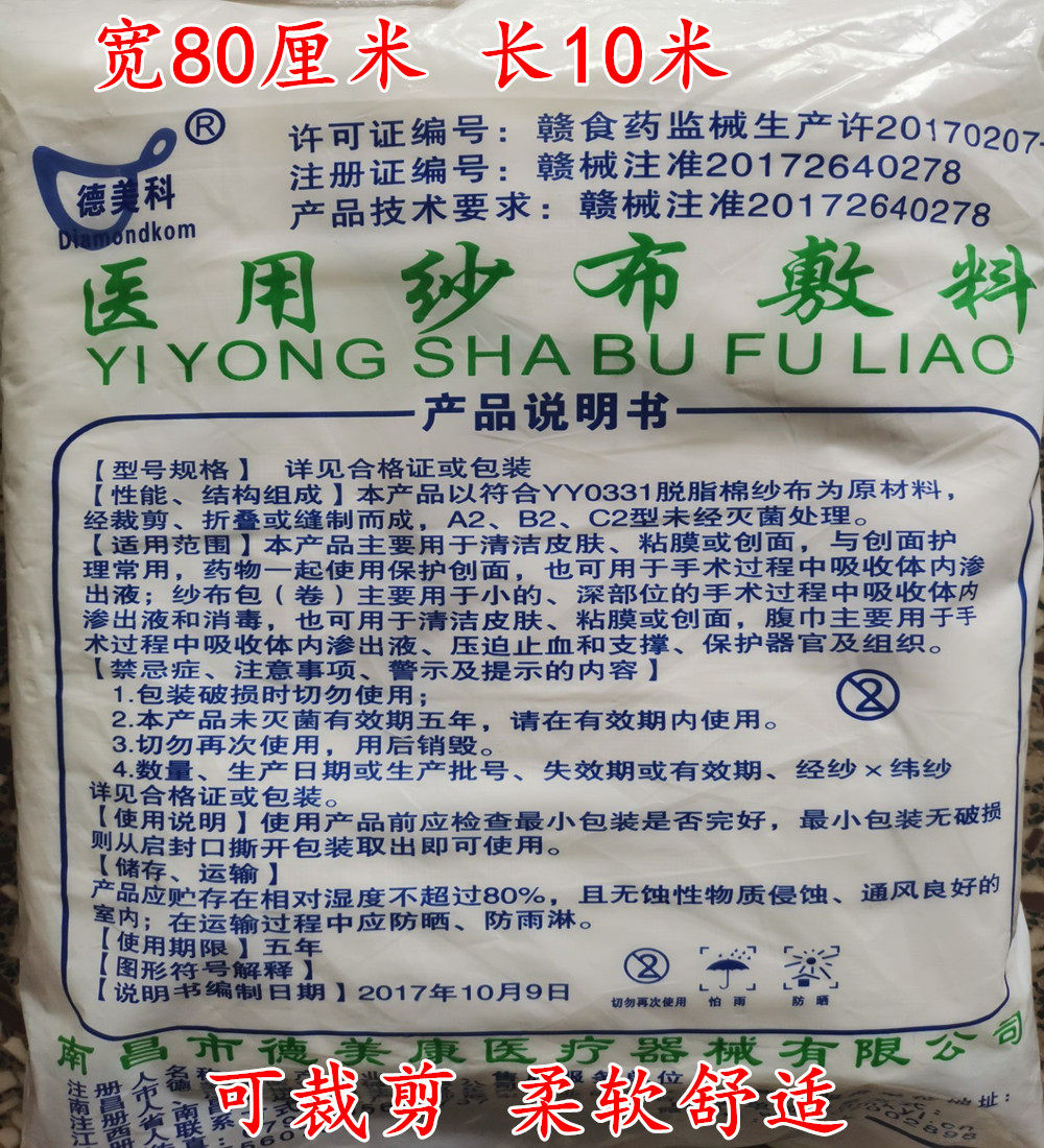 大纱布脱脂棉纱布大卷医用纯棉纱布伤口包扎固定绷带一次性长尿布