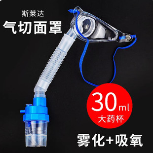 斯莱达医用气切面罩气切雾化面罩雾化吸氧湿化喉部人工鼻过滤器