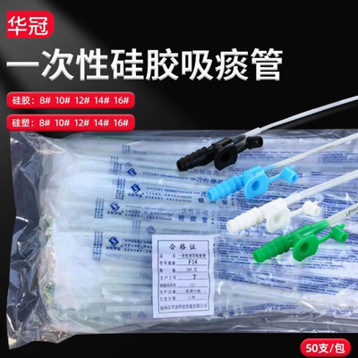 华冠一次性使用硅胶硅塑PVC吸痰管卧床医用成人老人儿童气切病人