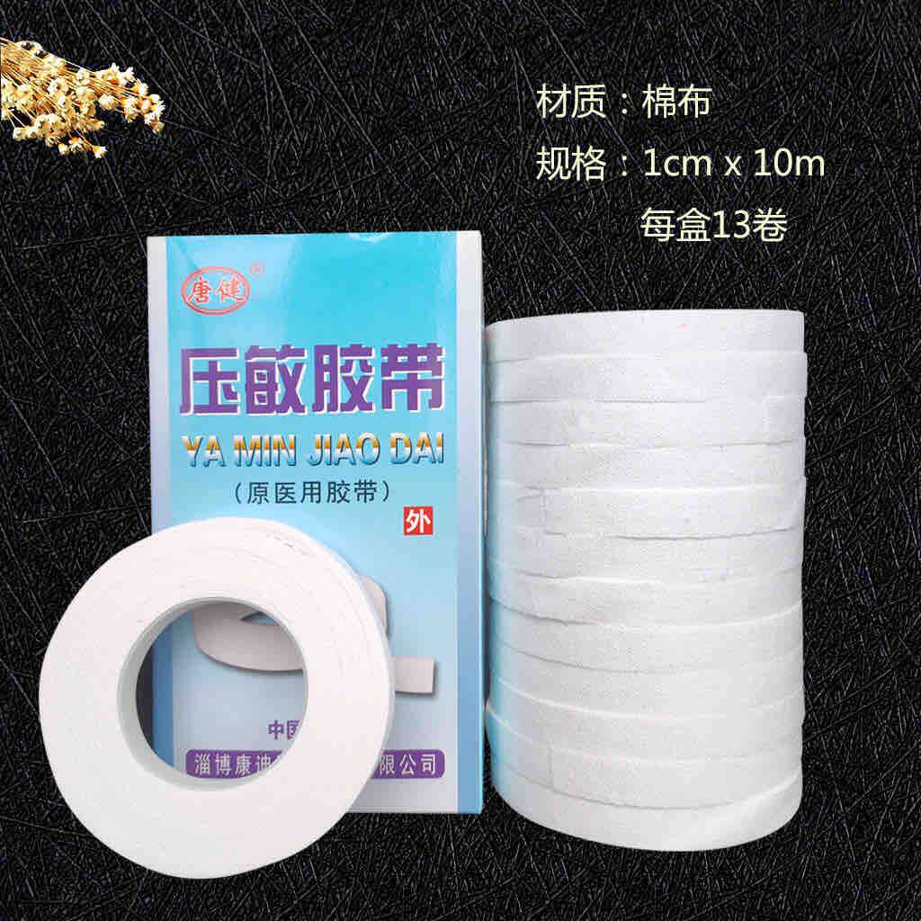 唐健医用胶布 压敏胶带橡皮膏 透气纯棉布型高粘度纸胶带贴13卷