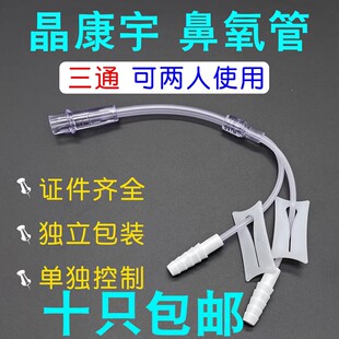 晶康宇鼻氧管带三通双人二人吸氧管延长管分叉输氧制氧机氧气瓶用