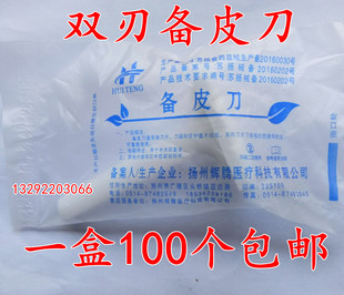 医用备皮刀一次性私处剃毛刀独立包装美容美体双面双刃脱腋毛刀