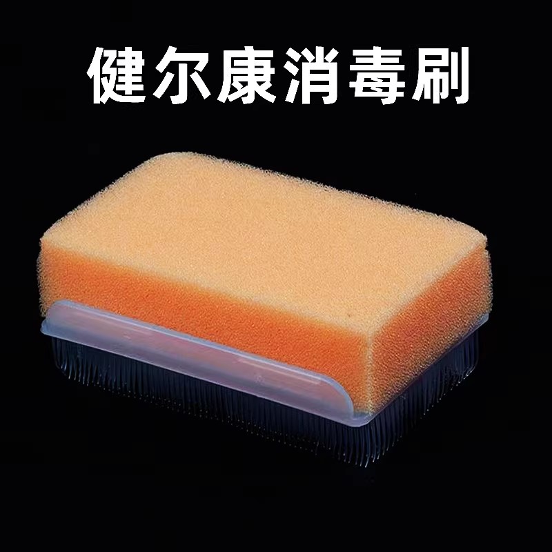 健尔康皮肤创面清洁消毒刷 一次性海绵洗手刷双面 医用外科手清洗