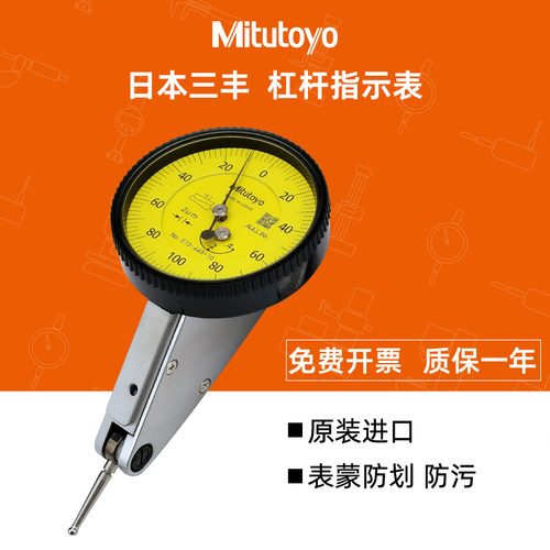三丰千分表mitutoyo杠杆百分表