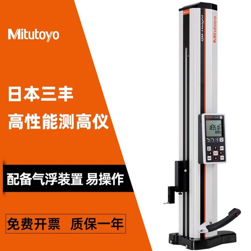 日本Mitutoyo数显测高仪高精度电子测量仪一维高度仪518-244/242