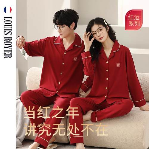 利蜂/LOUIS ROYER 爱有引力系列-心生欢喜红色情侣家居服套装睡衣