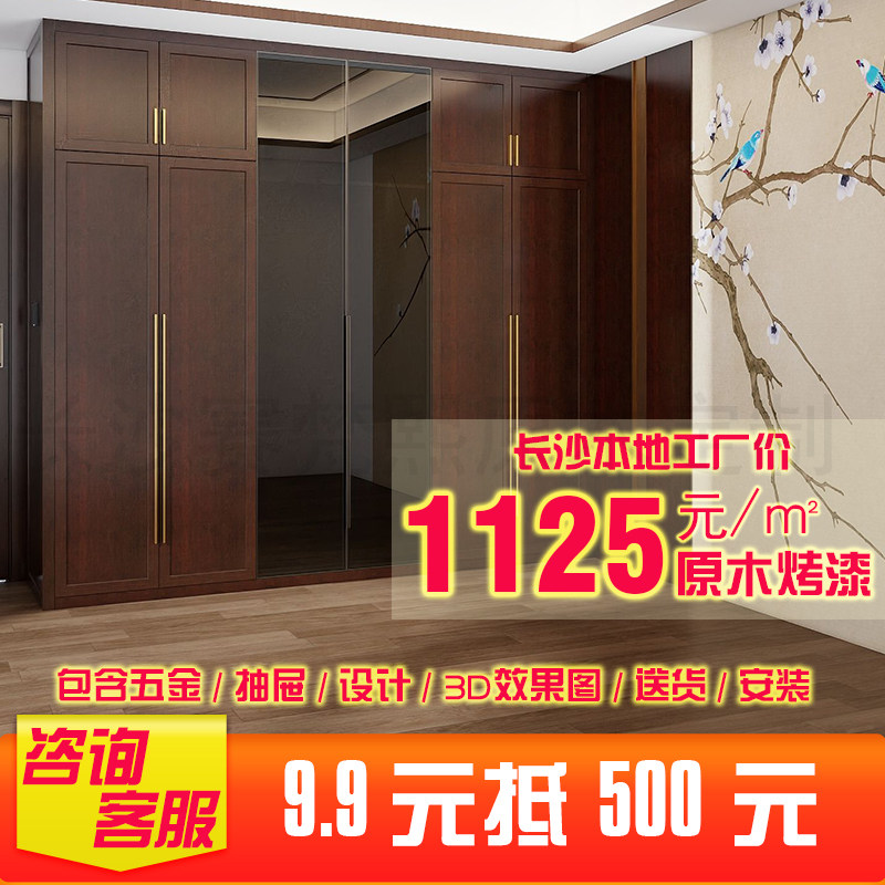 长沙厂家全屋定制新中式实木原木樱桃木烤漆衣柜平开门卧室家用