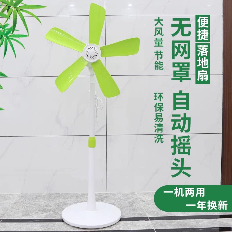 中格无网罩摇头落地扇家用低噪电风扇宿舍办公室立式软叶小型风扇