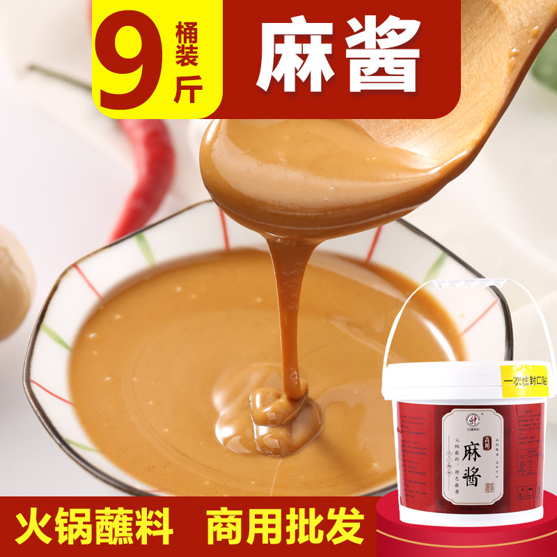北方麻酱干拌麻辣烫东北黏糊麻酱商用芝麻花生调和酱火锅店蘸料