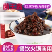 菌王酱桶装 酱调料香菇酱 45斤火锅蘸料毛肚涮羊肉蘸酱潮牛火锅袋装