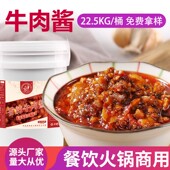 麻辣牛肉酱商用45斤大桶装 火锅蘸料涮毛肚酱料餐饮酒店麻辣调味料