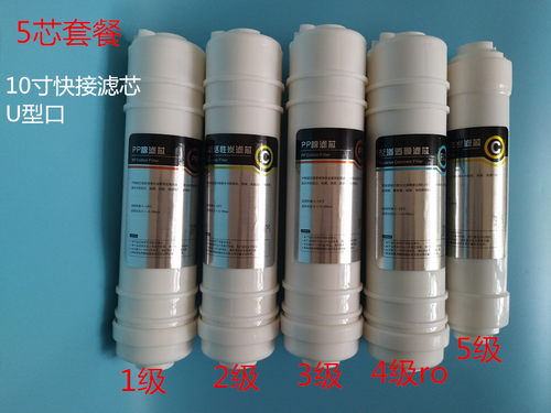 净水器滤芯过滤器耗材快接滤芯