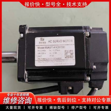 议价电驱60AST-A1C01330伺服电机