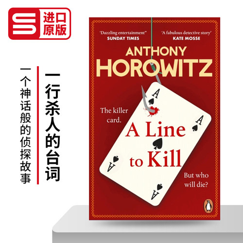 ALinetoKill一行杀人的台词