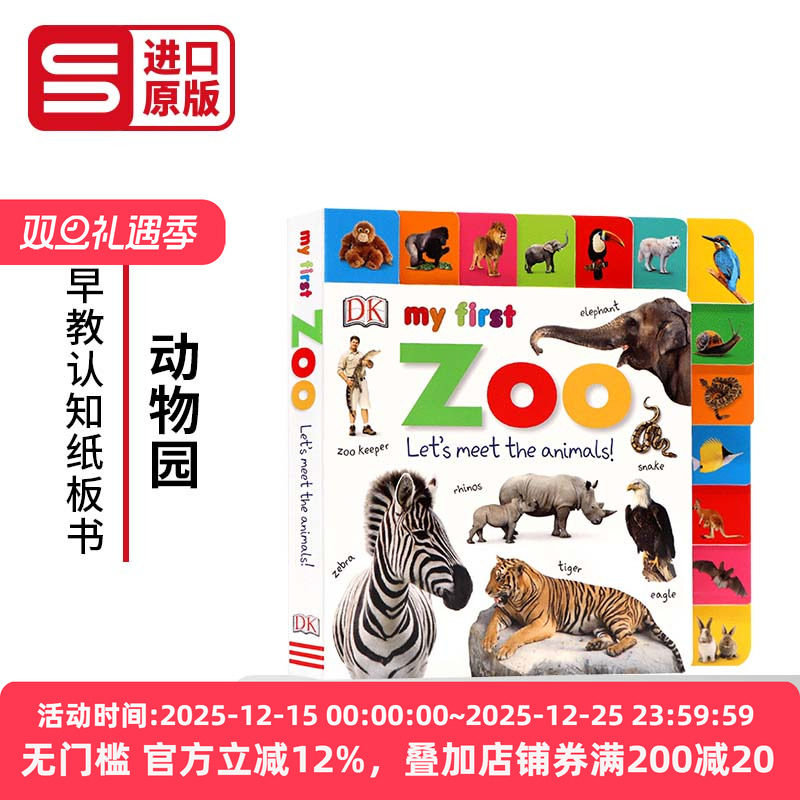 MyFirst系列动物园英文儿童绘本