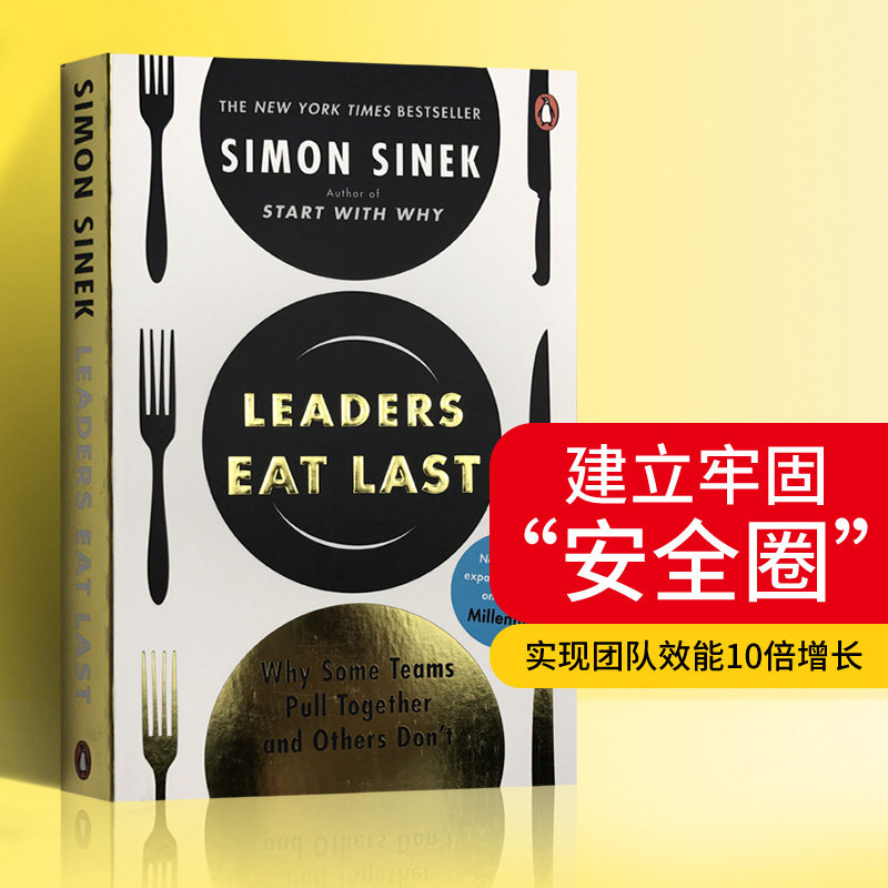 团队领导最后吃饭 英文原版 leaders eat last 自私无私荷尔蒙 领导