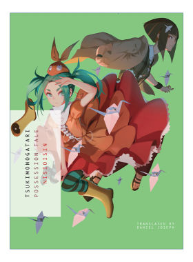 Tsukimonogatari 凭物语 日本奇幻动漫轻小说 西尾维新