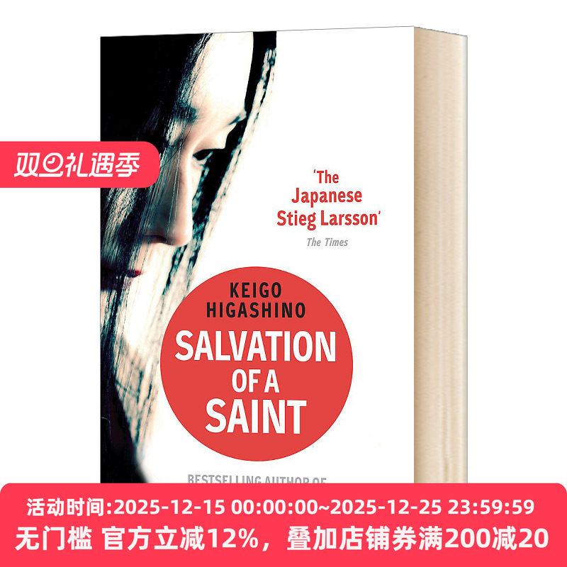 东野圭吾圣女的救济英文原版