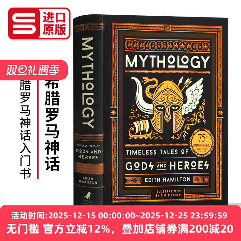 希腊罗马神话75周年插图版精装