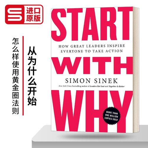 Start with Why 从为什么开始 乔布斯让Apple红遍世界的黄金圈法则 英文原版求职面试读物 进口英语书籍