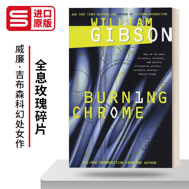 Burning Chrome 全息玫瑰碎片 威廉吉布森