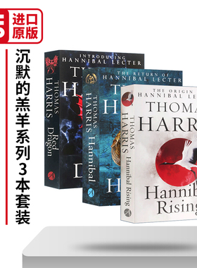 Hannibal Lecter Series 沉默的羔羊系列3本套装 好莱坞同名电影 奥斯卡奖 汉尼拔 英文原版心理悬疑小说 进口英语书籍