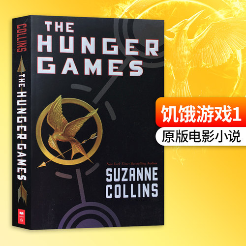 饥饿游戏1 The Hunger Games 英文原版儿童读物 英文版进口青少年英语课外阅读书籍 Suzanne Collins