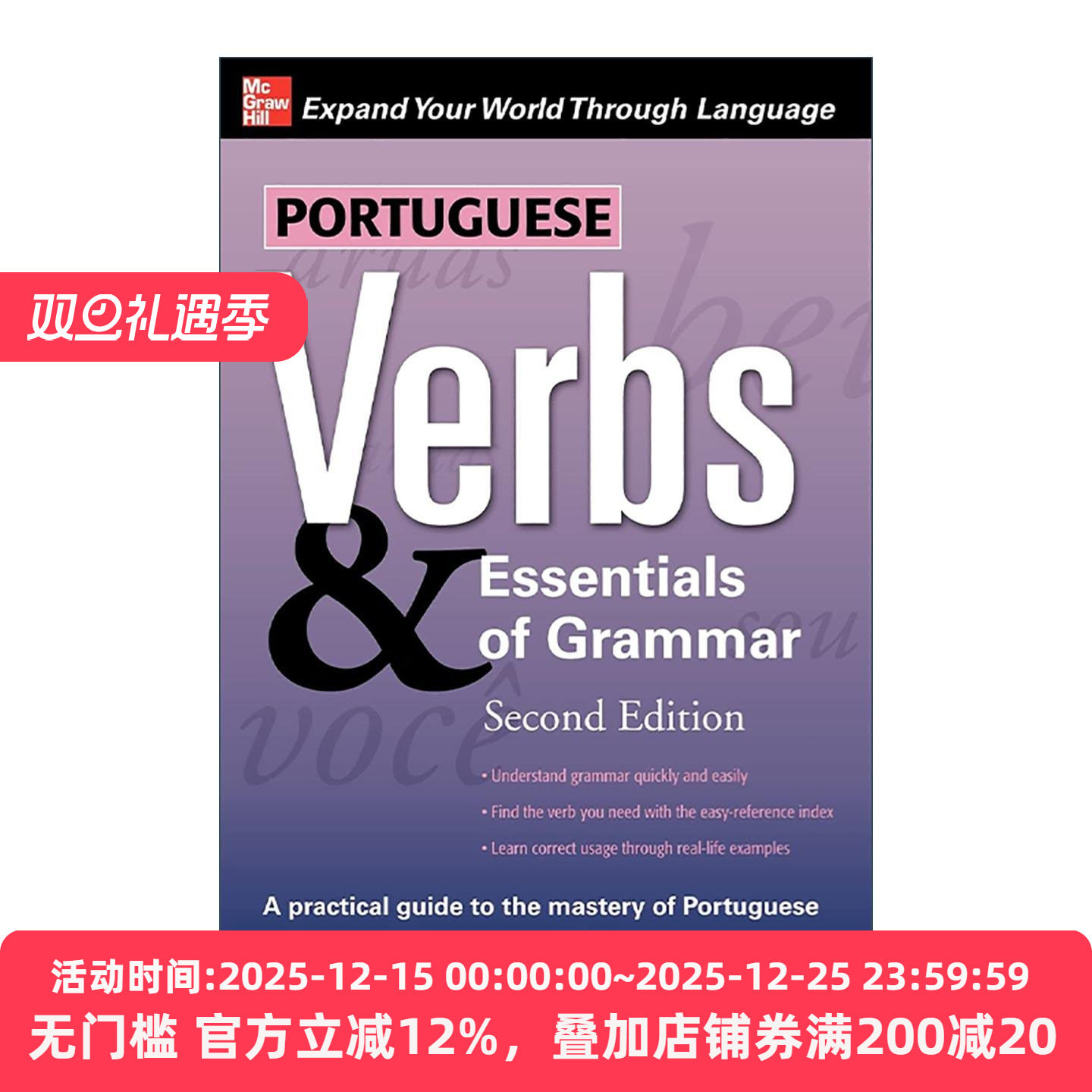 原版 Portuguese Verbs and Essentials Of Grammar 葡萄牙语动词及语法精要 第2版 进口原版书籍