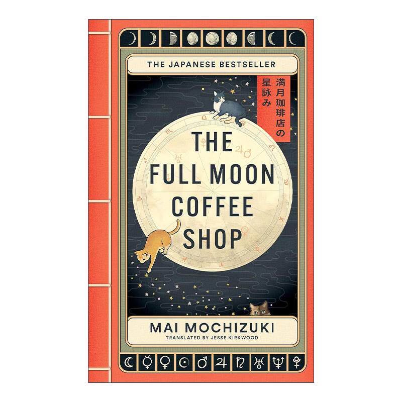 英文原版 The Full Moon Coffee Shop 满月猫咪咖啡店 望月麻衣 日文温暖治愈奇幻小说 精装 英文版 进口英语原版书籍