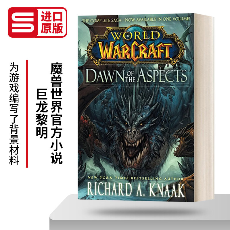 World of Warcraft: Dawn of the Aspects 魔兽世界官方小说 巨龙黎明