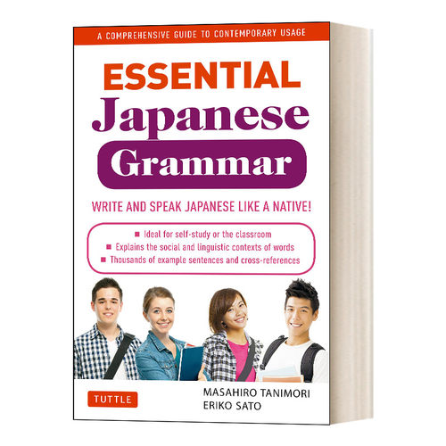 Essential Japanese Grammar 基本日语语法