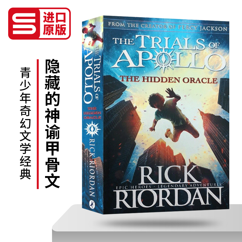 阿波罗的审判1隐藏的神谕甲骨文