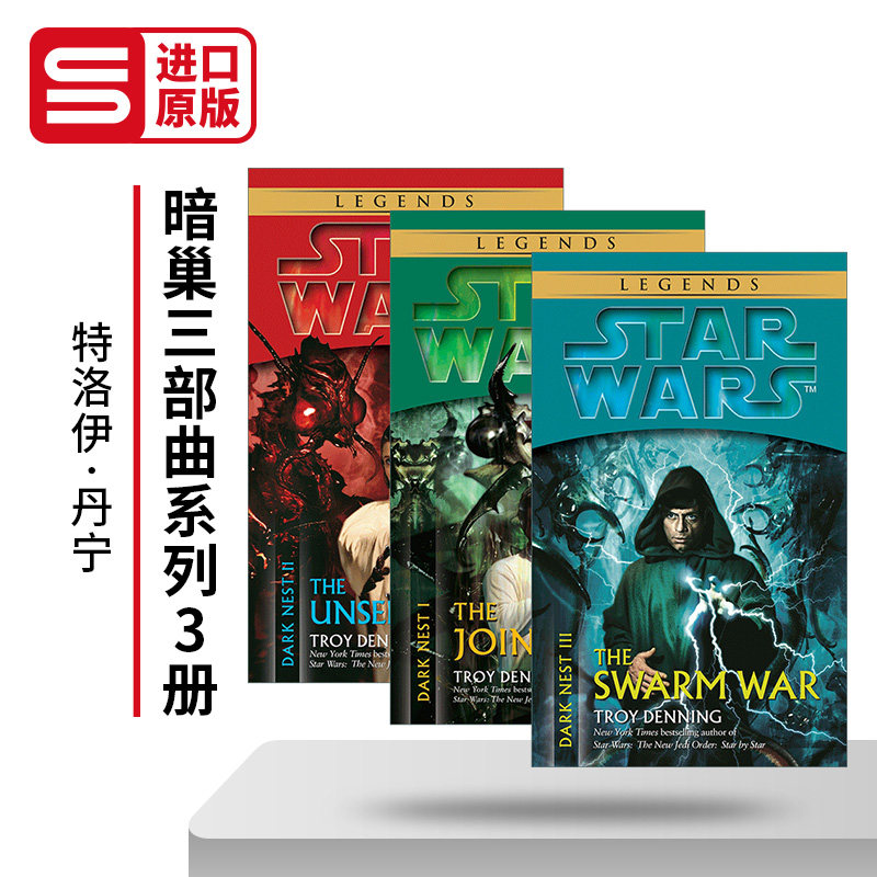 Star Wars Dark Nest 星球大战 暗巢三部曲系列3册 科幻小说 Troy Denning