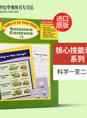 核心技能训练系列 科学 一至二年级 英文原版 Science Centers Grades 1-2 美国加州小学英语教辅 Evan Moor 英文版进口书籍